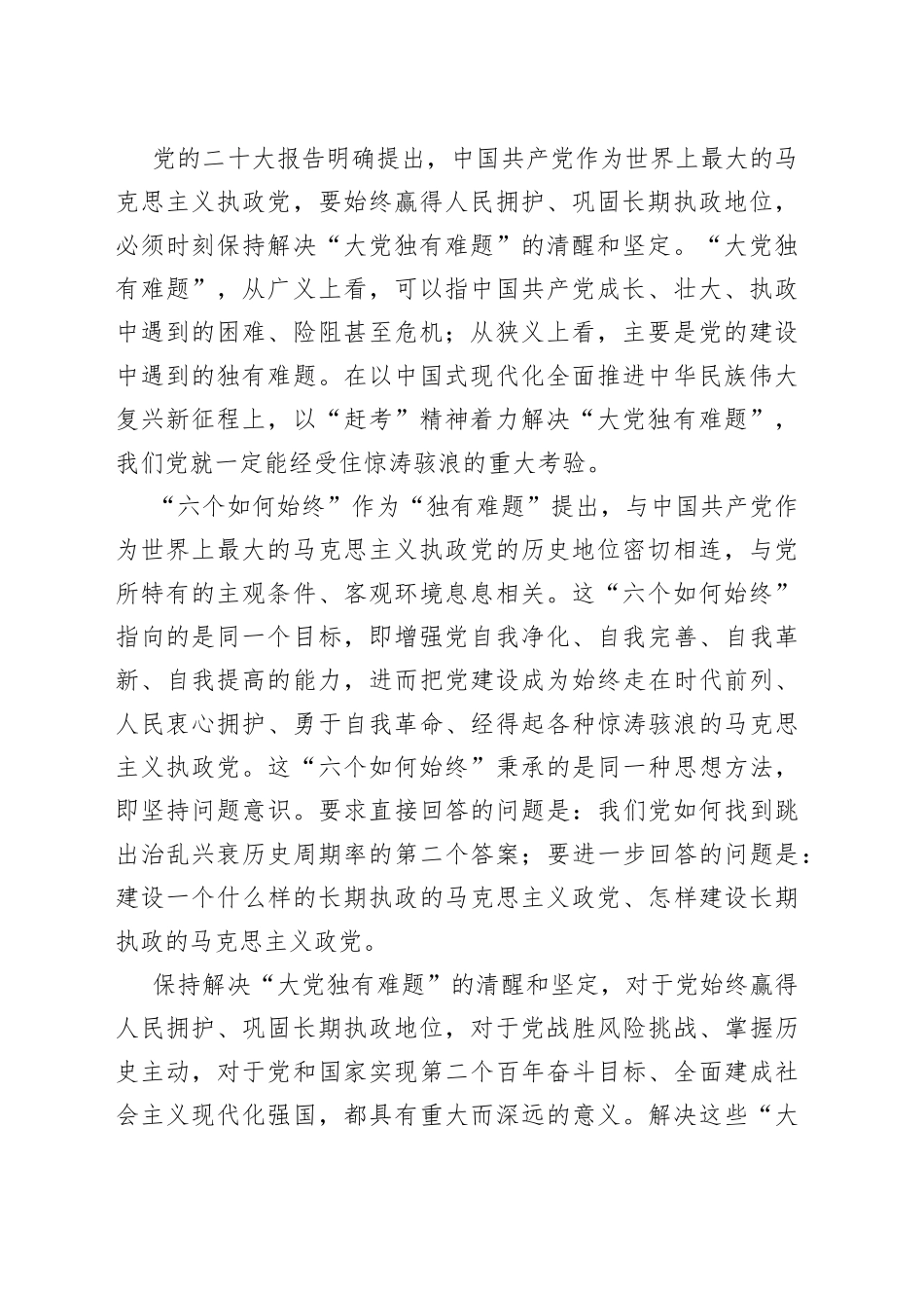 党课：保持解决“大党独有难题”的清醒和坚定_第2页