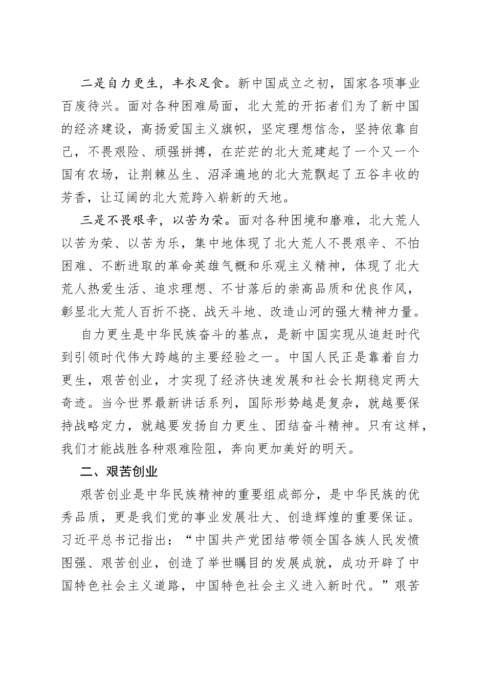 党课：北大荒精神永远高扬的光辉旗帜_第2页