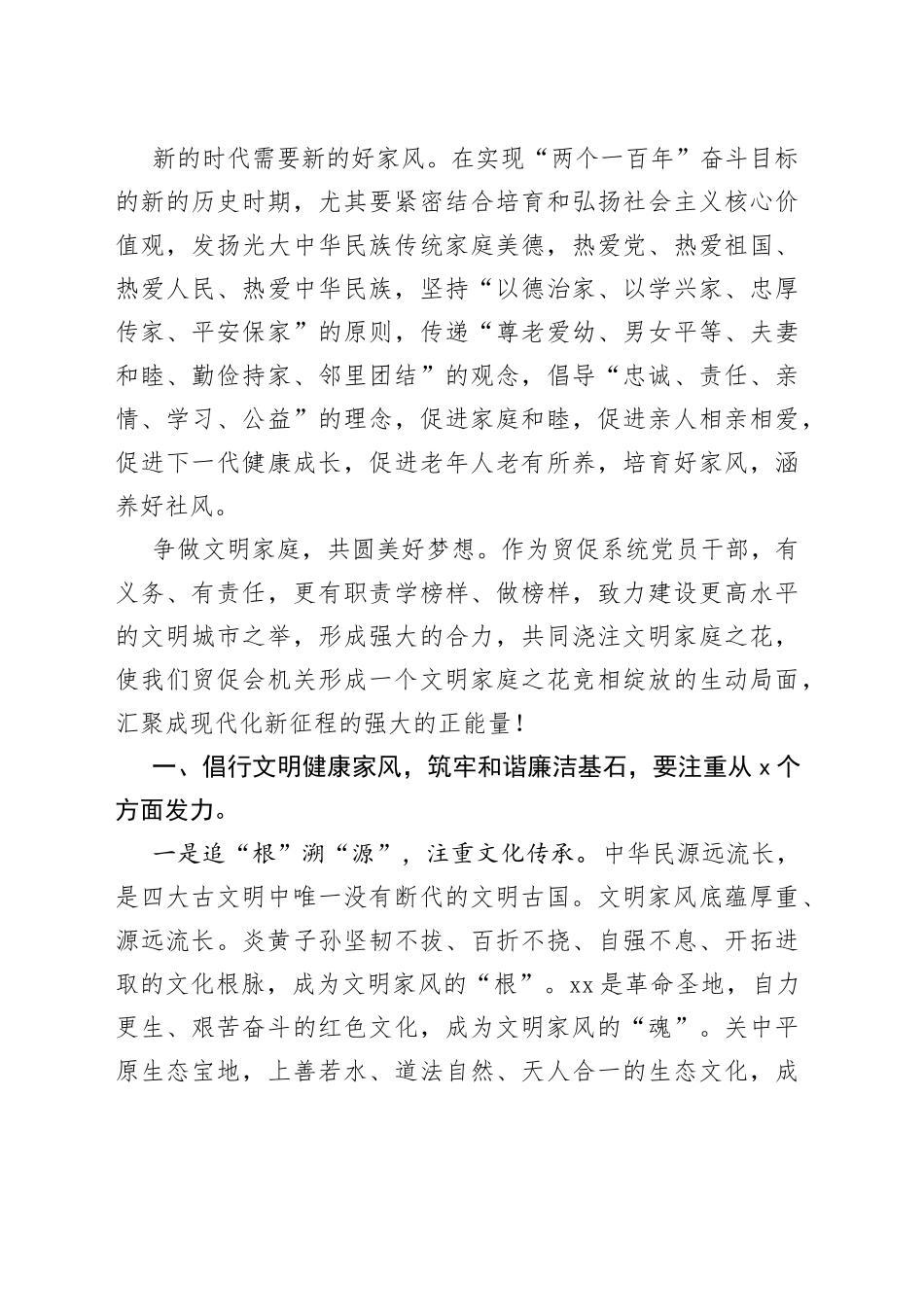 党课：倡行文明健康家风  筑牢和谐廉洁基石_第2页