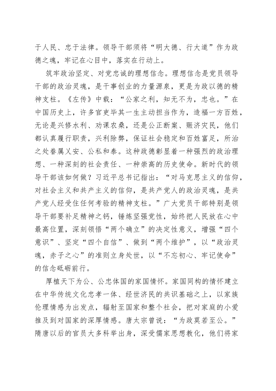 党课：传承中华优秀传统文化 提升党员干部政德修养_第2页