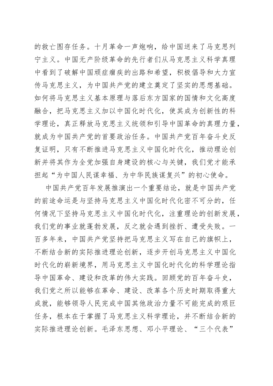 党课：从党的创新理论中汲取奋进精神力量_第2页