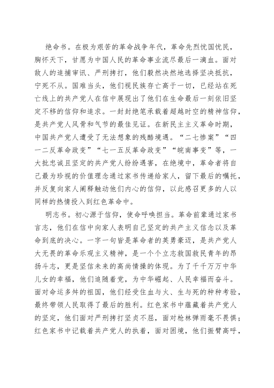 党课：从红色家书中感悟伟大建党精神_第2页