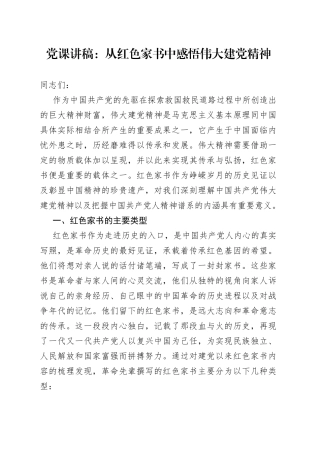 党课：从红色家书中感悟伟大建党精神