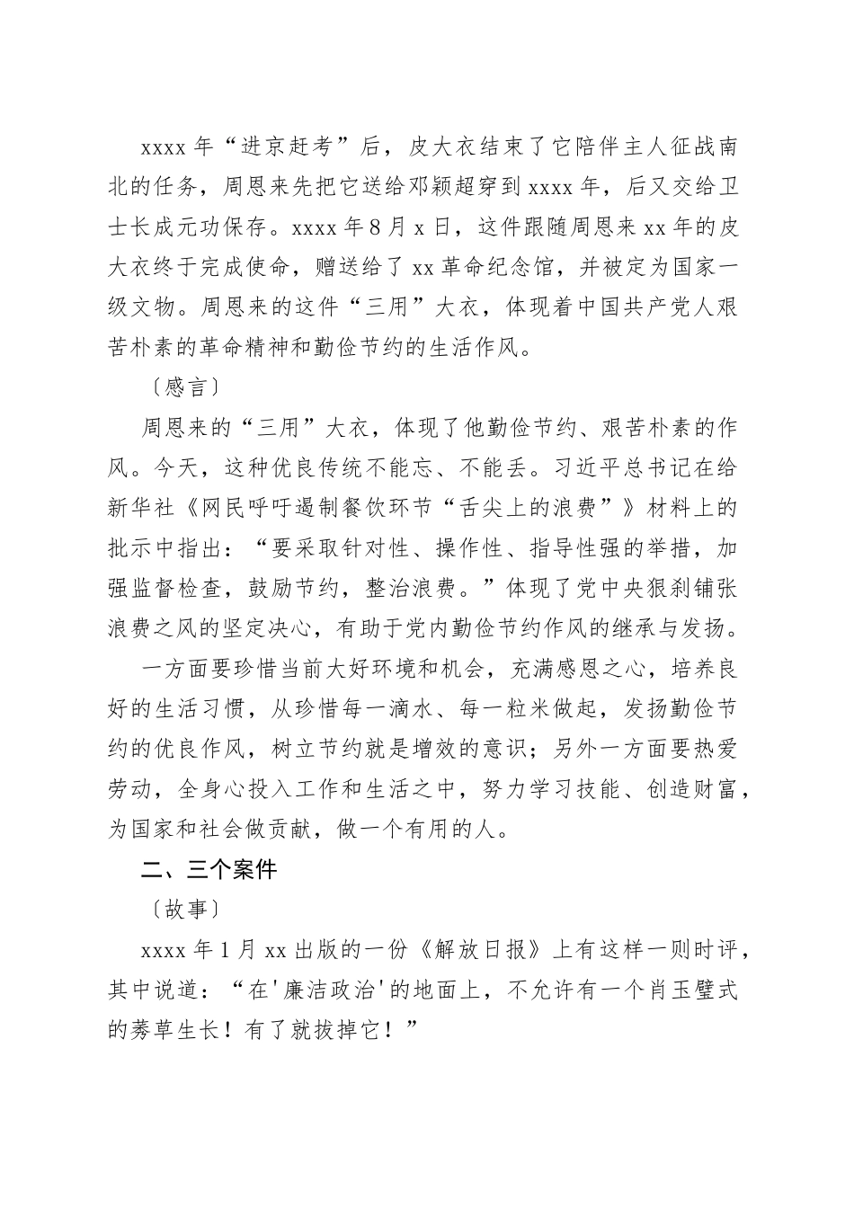 党课：从延安老故事中感受不一样的延安精神_第2页