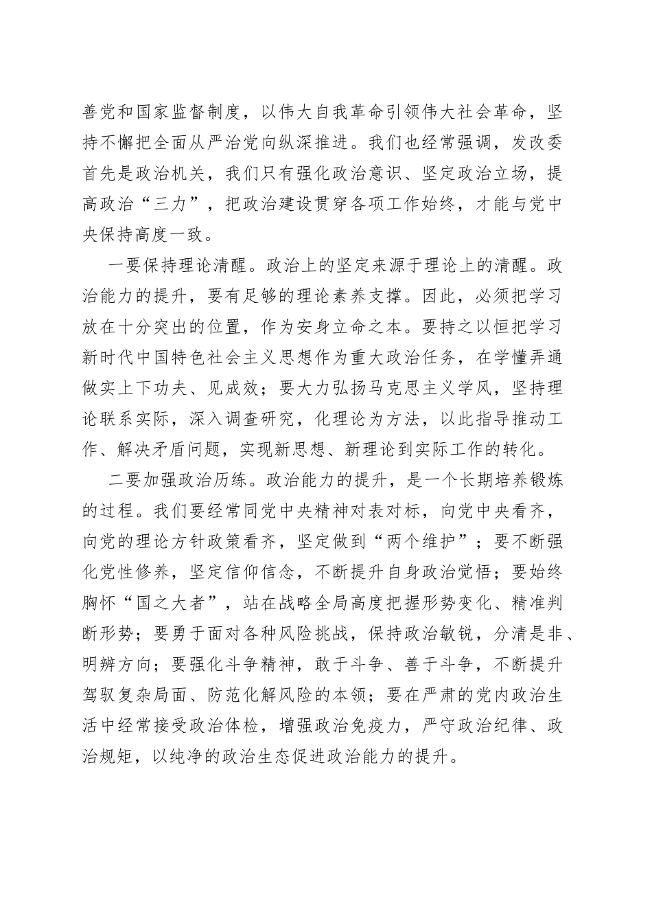 党课：党风廉政建设和反腐败斗争 永远在路上_第2页
