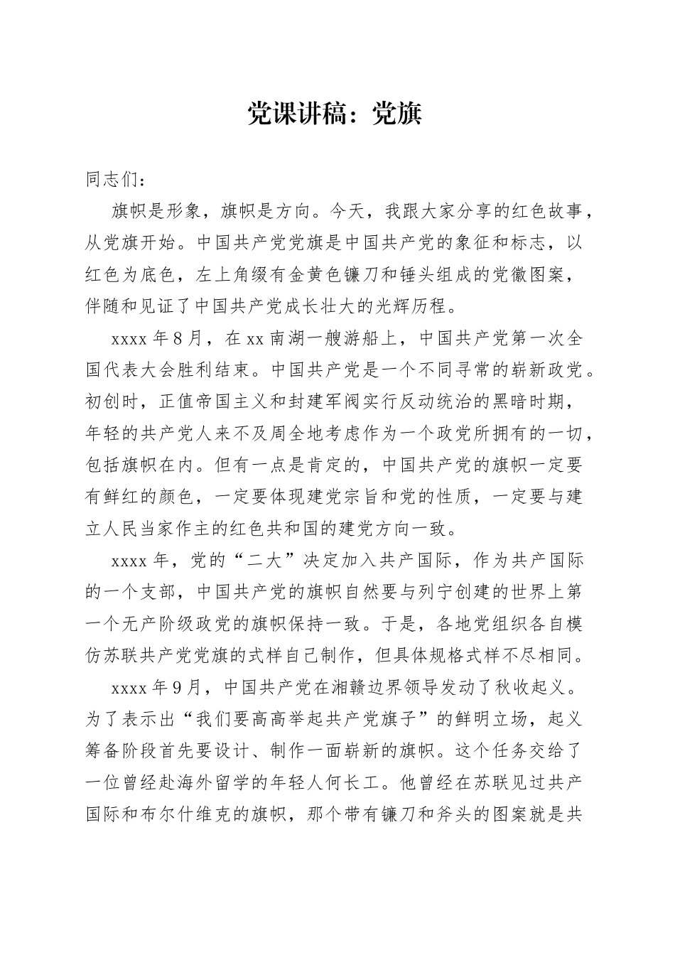 党课：党旗_第1页