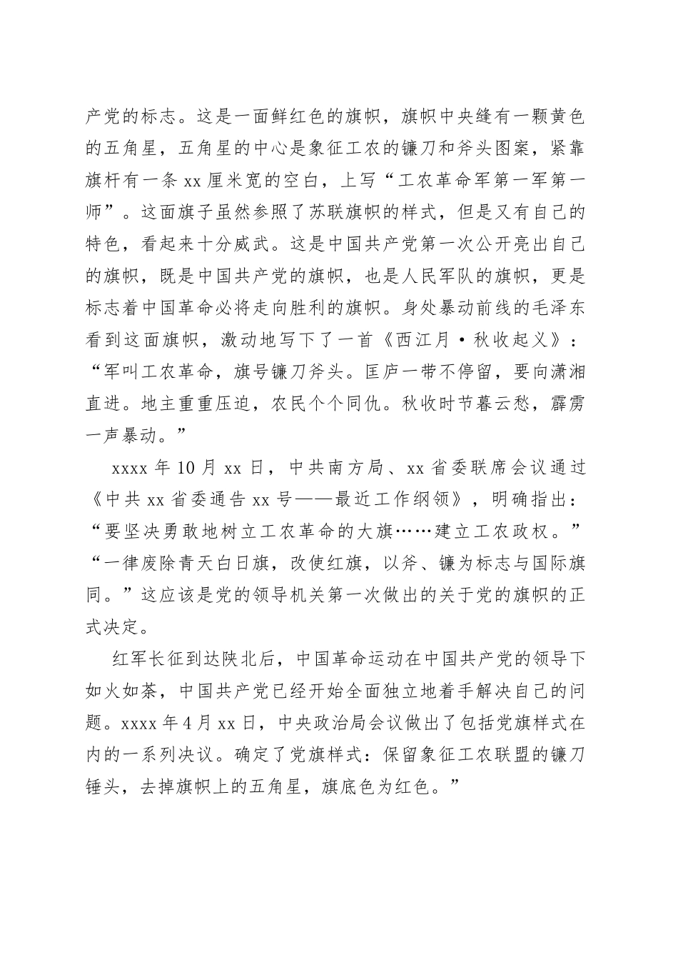 党课：党旗_第2页