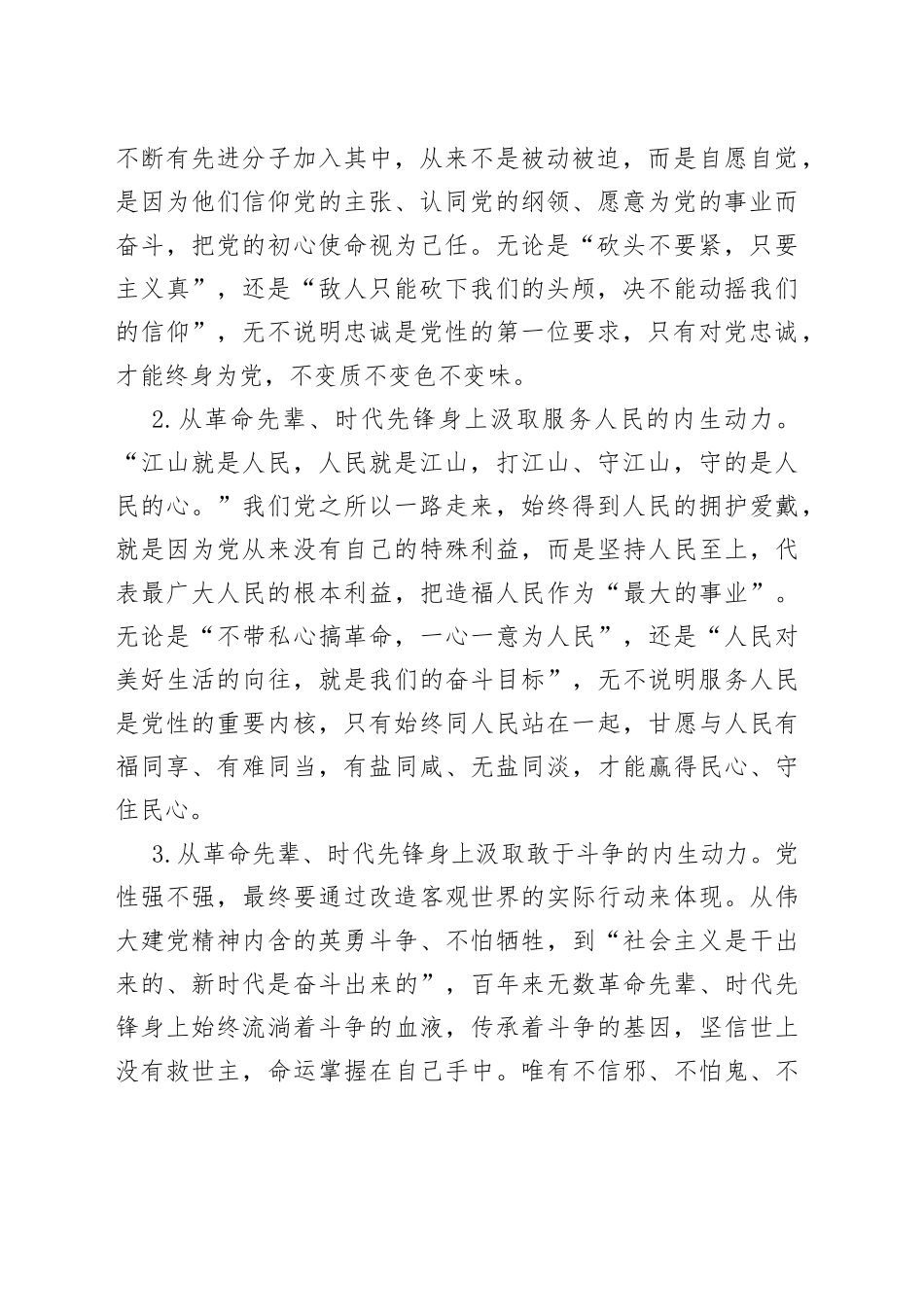 党课：党员要把党性锤炼作为“终身课题”_第2页