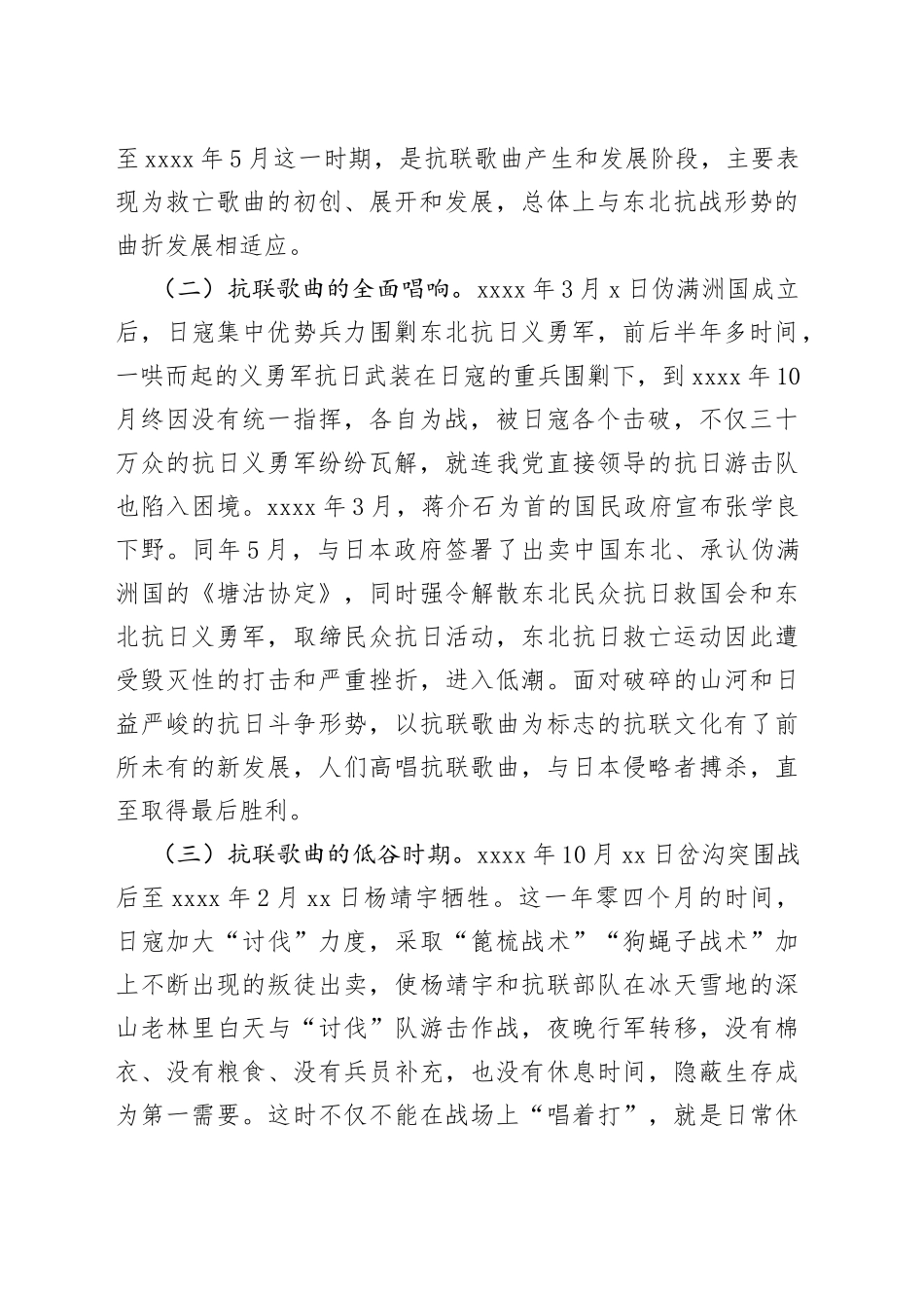 党课：东北抗联歌曲彰显新时代东北抗联精神_第2页