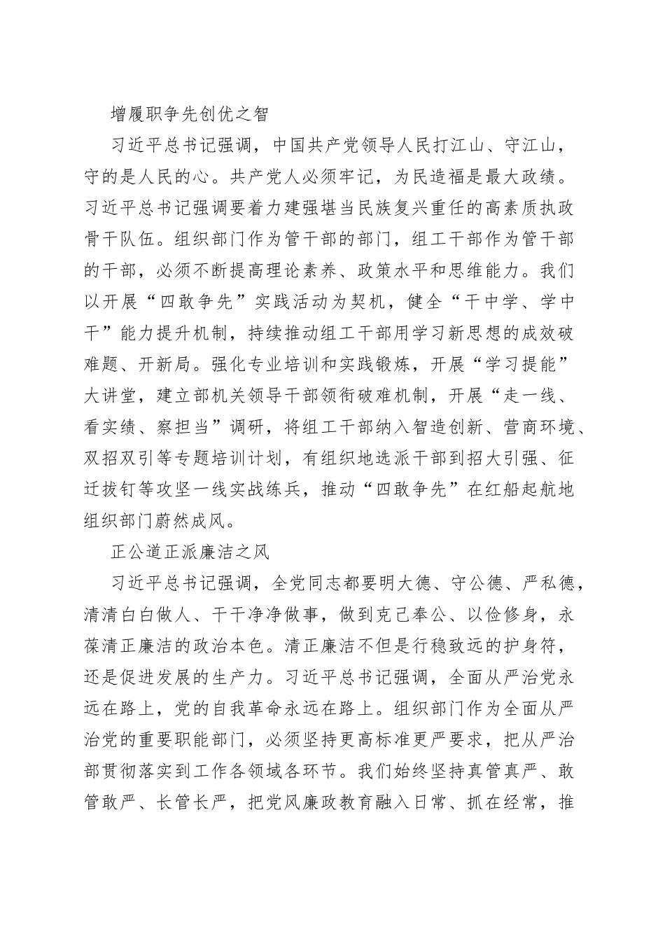 党课：锻造红船旁过硬组工干部队伍_第2页