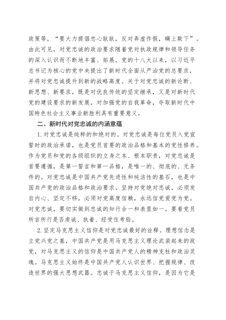 党课：对党忠诚守初心 履职尽责担使命_第2页