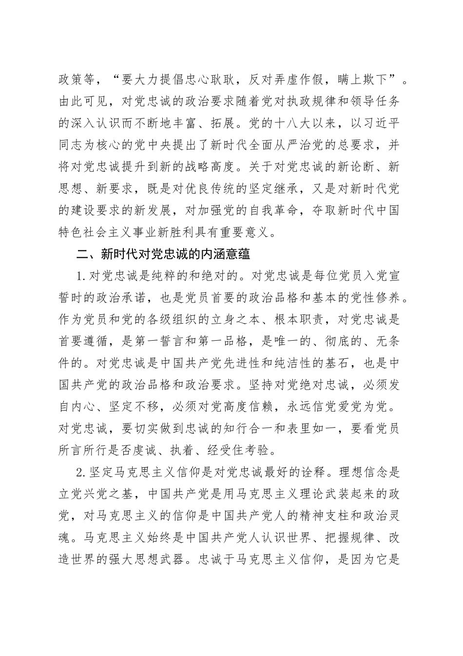 党课：对党忠诚守初心履职尽责担使命_第2页