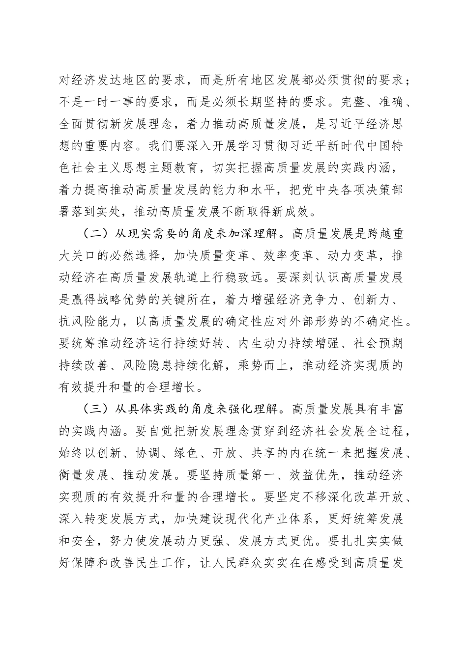 党课：奋力书写高质量发展新答卷_第2页