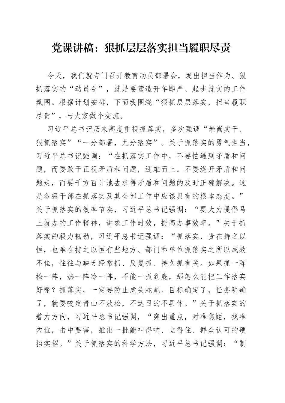 党课：狠抓层层落实担当履职尽责_第1页