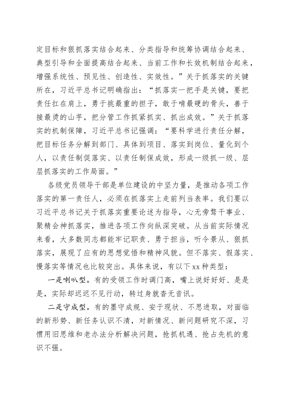 党课：狠抓层层落实担当履职尽责_第2页