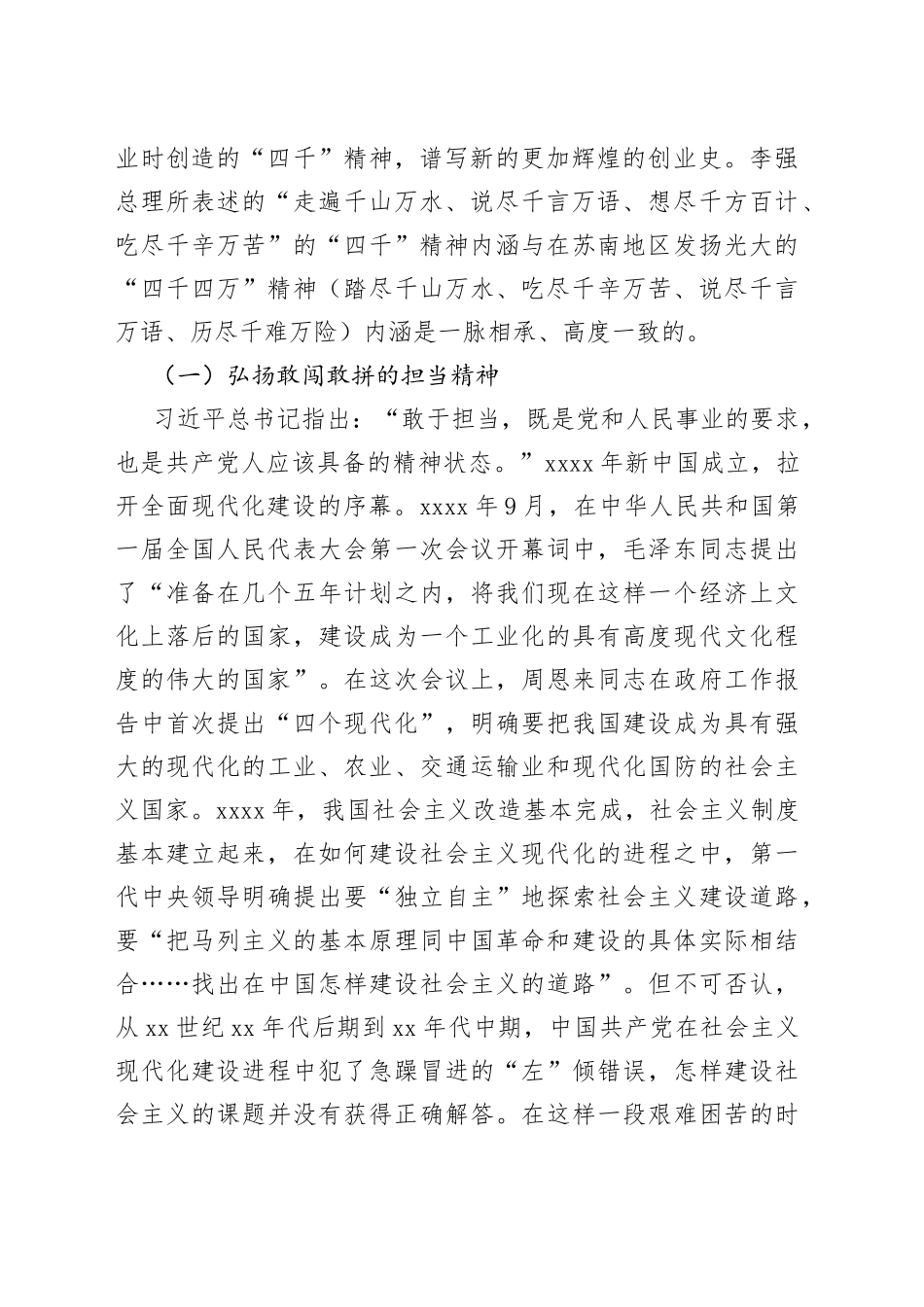 党课：弘扬“四千四万”精神_第2页