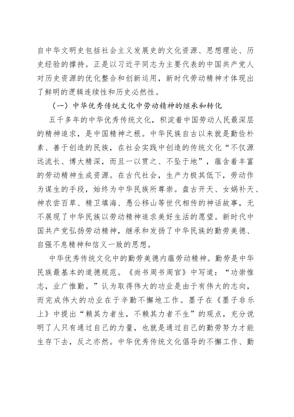 党课：弘扬劳动精神做新时代奋斗_第2页