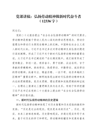 党课：弘扬劳动精神做新时代奋斗