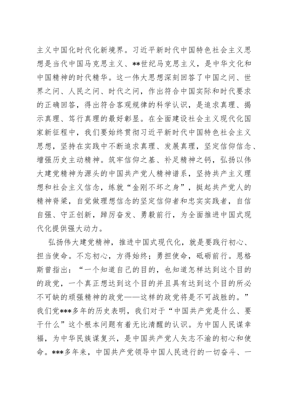 党课：弘扬伟大建党精神 不断夺取全面建设社会主义现代化国家新胜利_第2页
