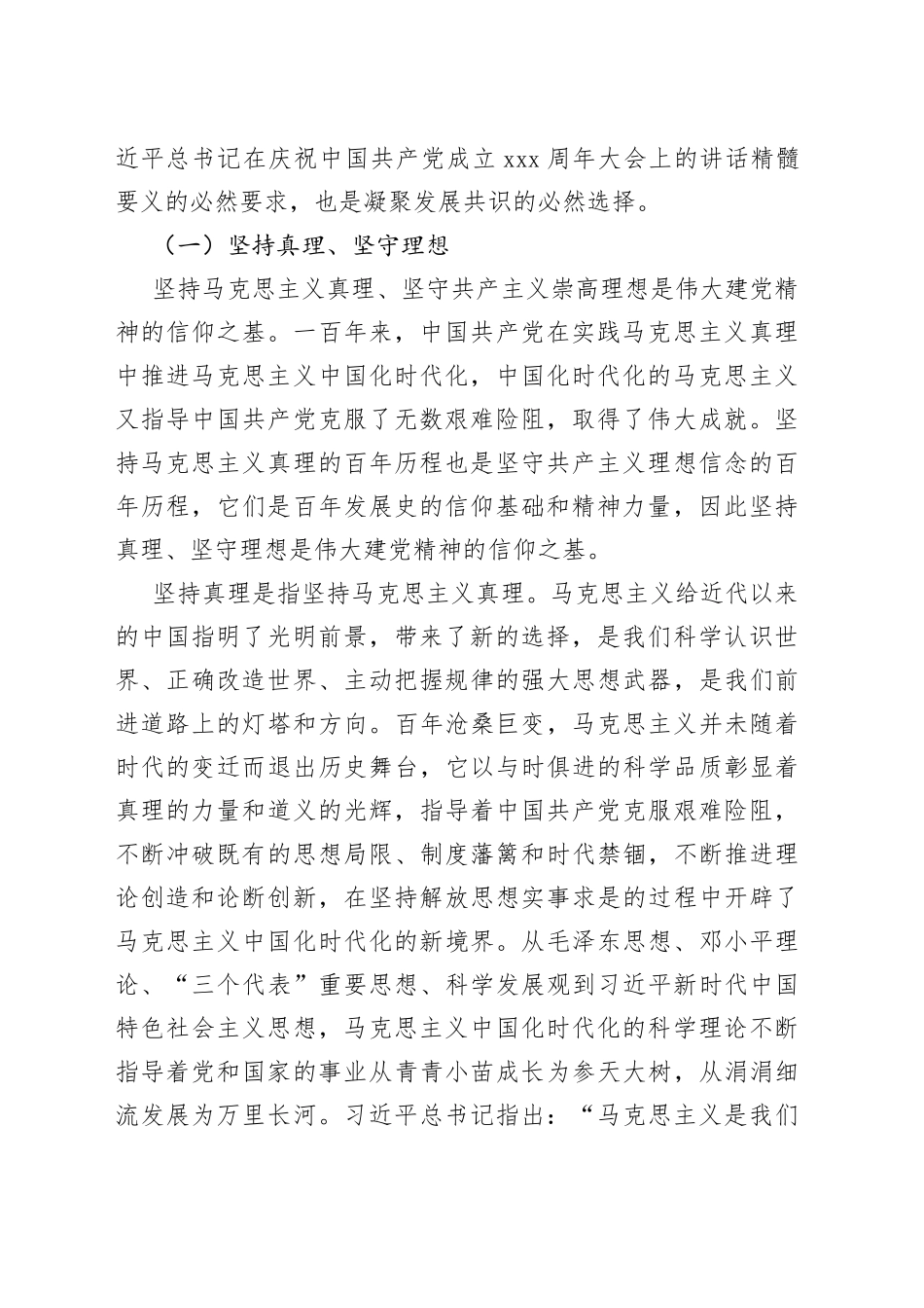 党课：弘扬伟大建党精神 赓续百年红色血脉_第2页