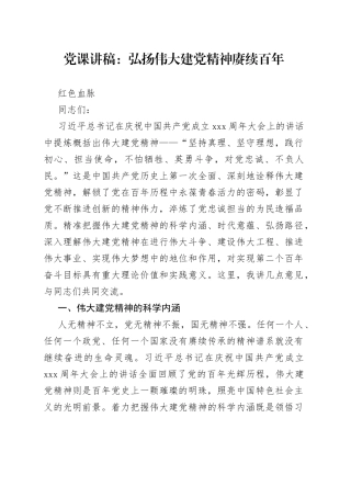 党课：弘扬伟大建党精神 赓续百年红色血脉