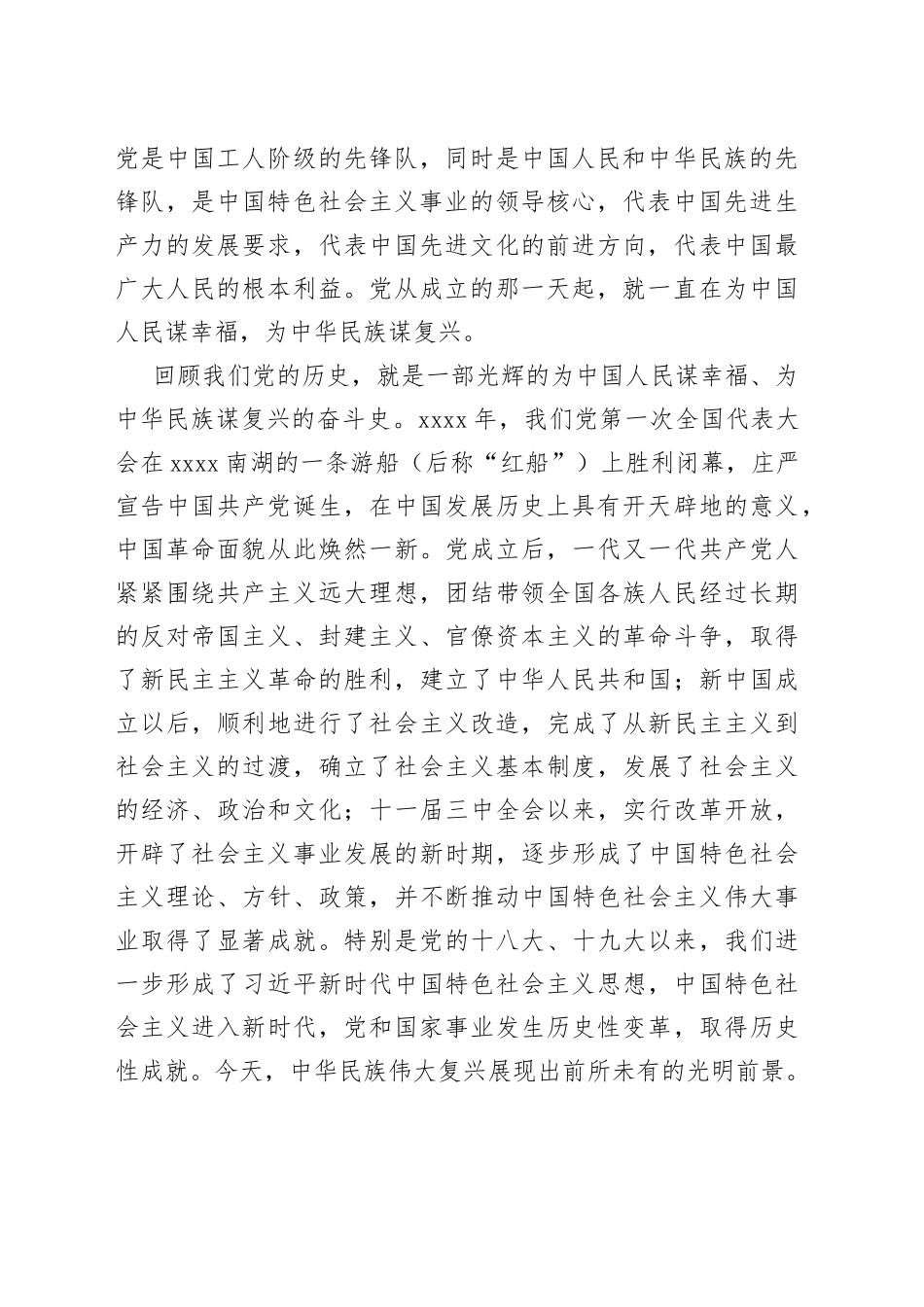 党课：红色历史激人奋进党建引领担当作为_第2页