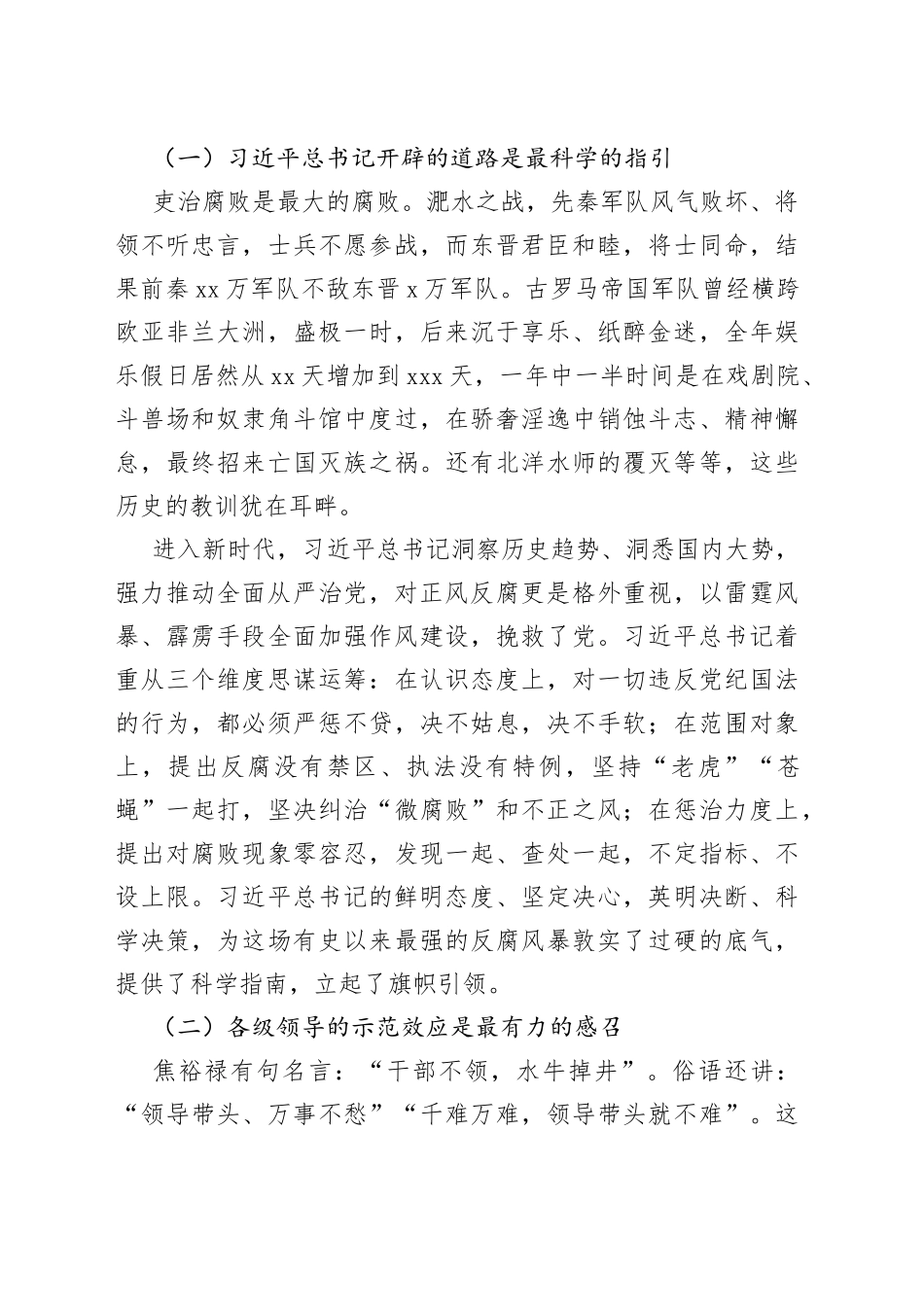 党课：积极适应新形势从严从紧抓落实推动风气建设不断向上向好_第2页