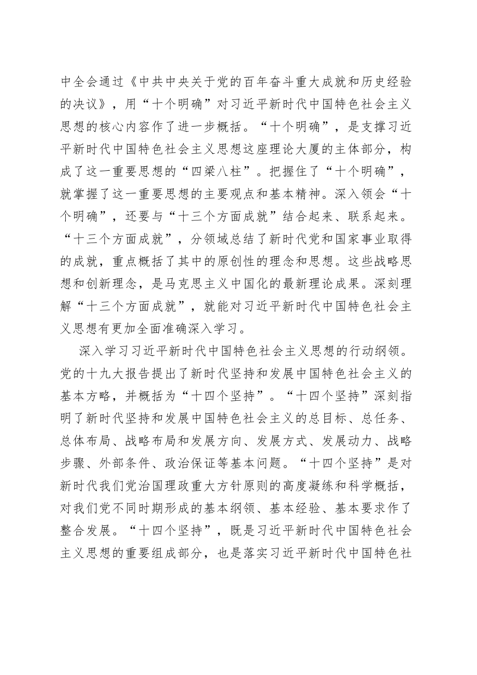 党课：汲取思想伟力凝聚奋…中国式现代化市场监管新篇章_第2页