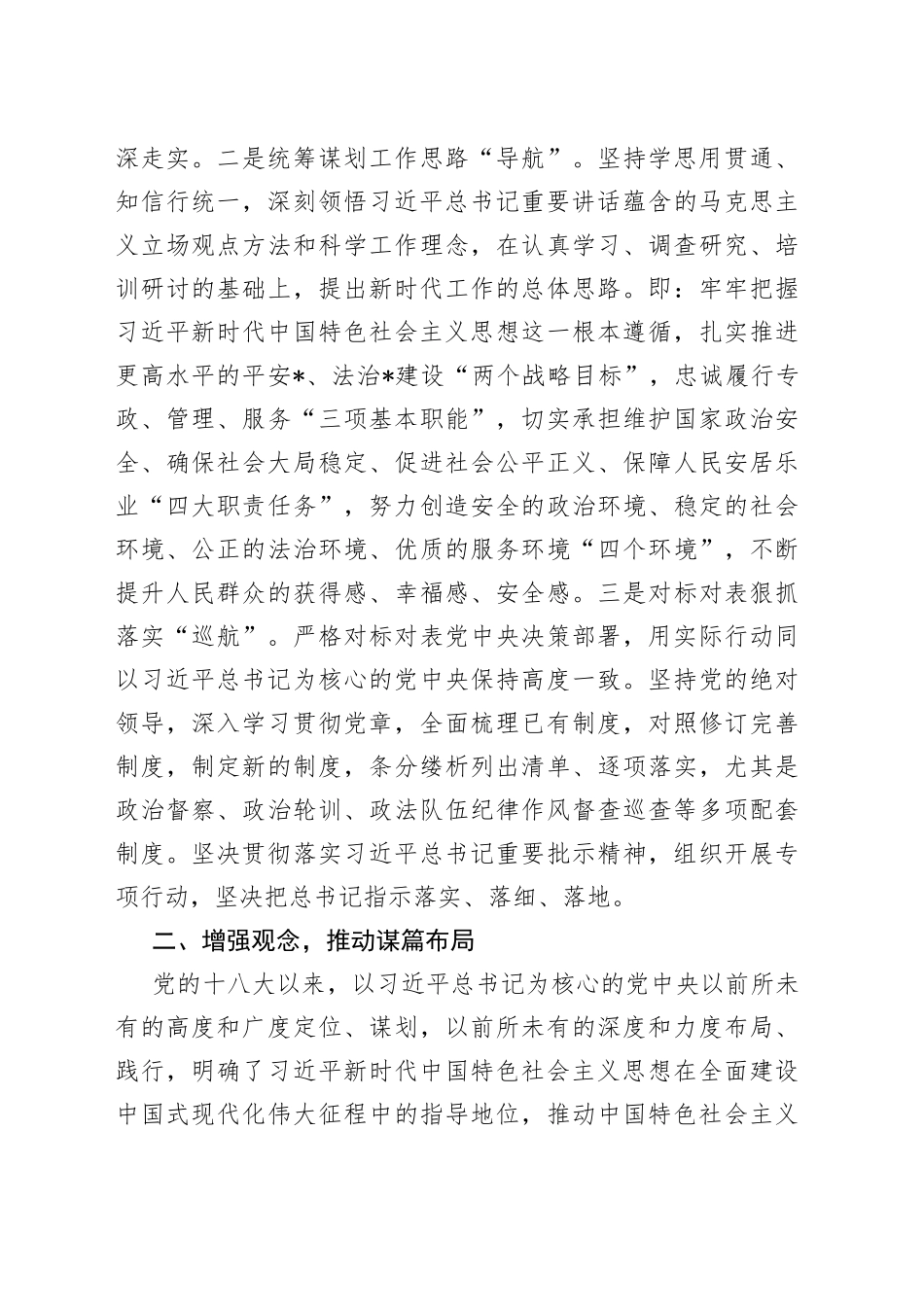 党课：继承传统 奋进有为_第2页