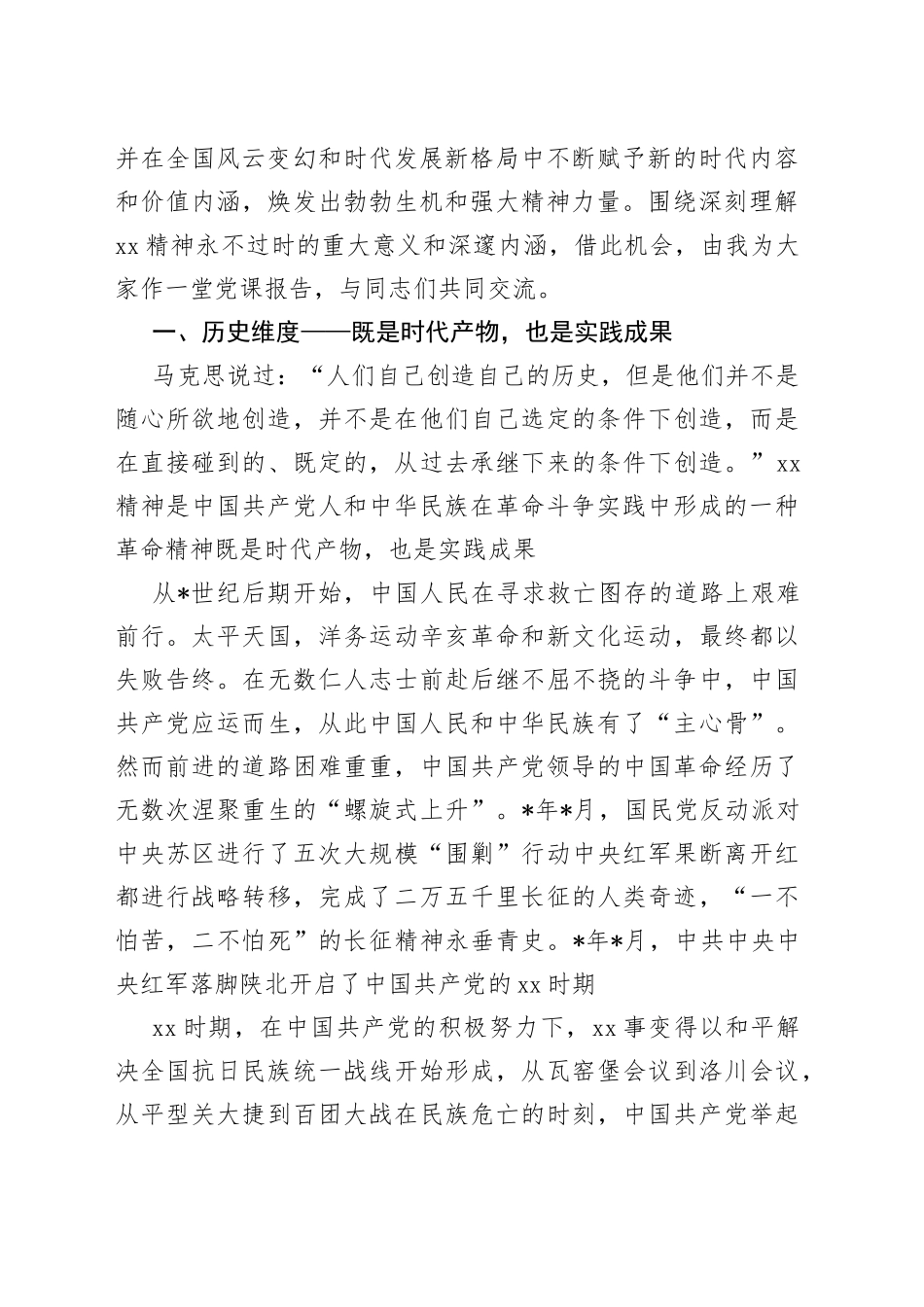 党课：继承和发扬延安精神，向着全面建成社会主义现代化强国的伟大目标奋勇前进_第2页