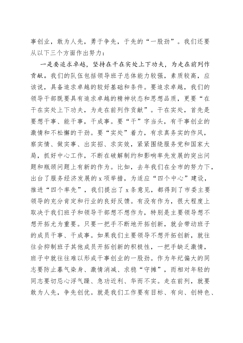 党课：加强班子建设 提高领导水平 实现更好发展_第2页