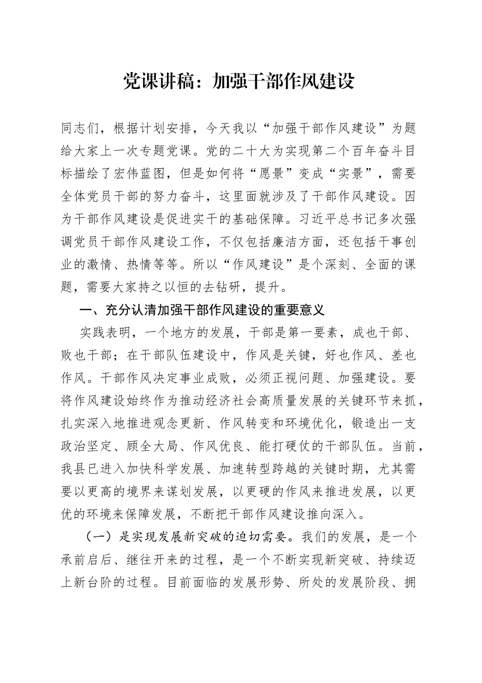 党课：加强干部作风建设_第1页