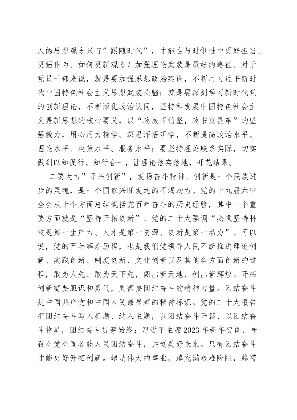 党课：加强廉政建设 做到清正廉洁_第2页