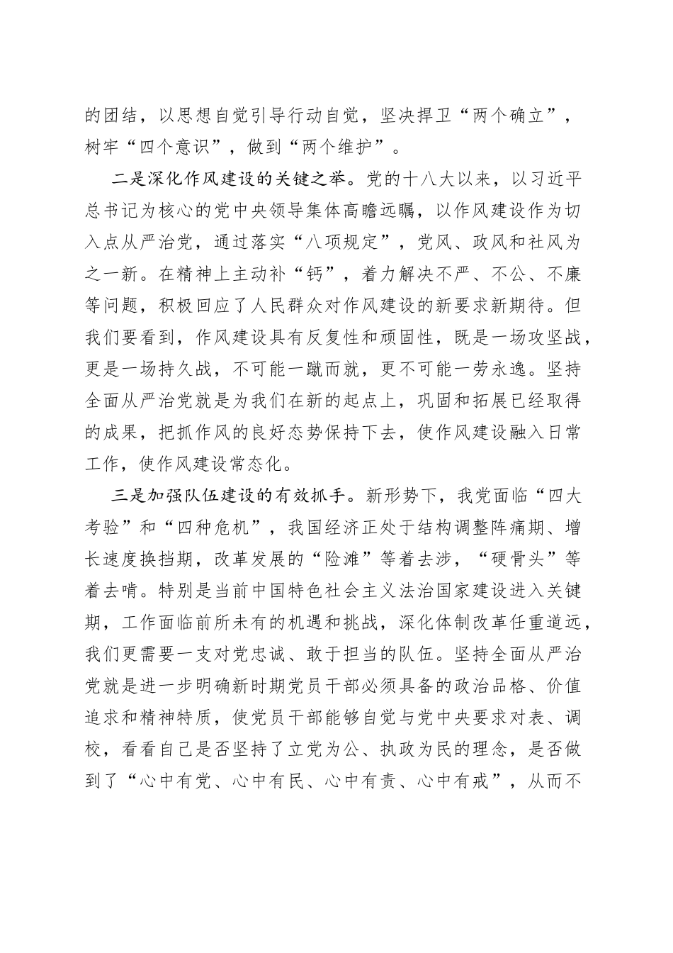 党课：坚持全面从严治党_第2页