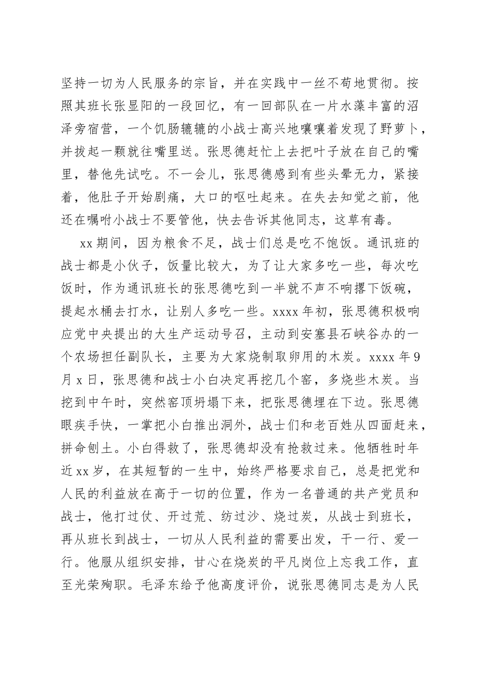 党课：坚持以人民为中心，践行服务，为民宗旨_第2页