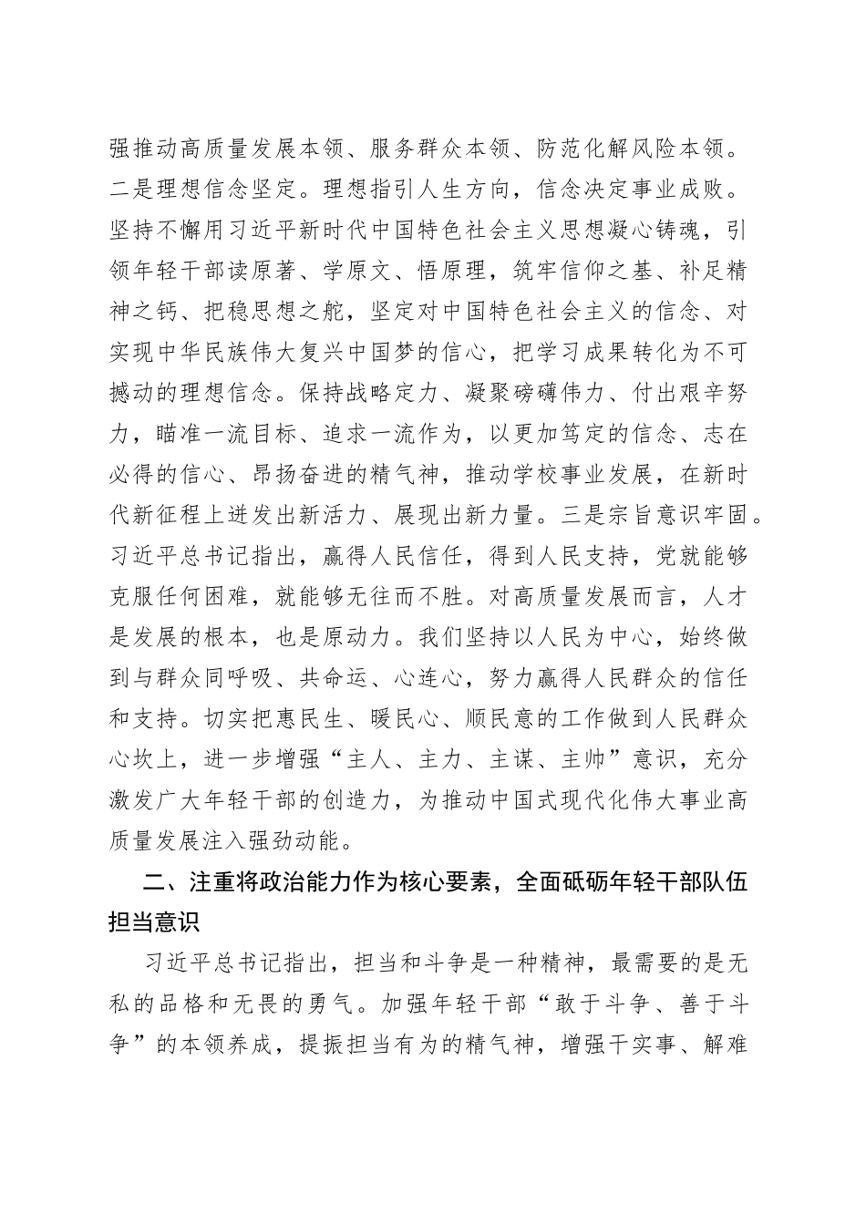 党课：坚持政治标准，锻造过硬年轻干部队伍_第2页