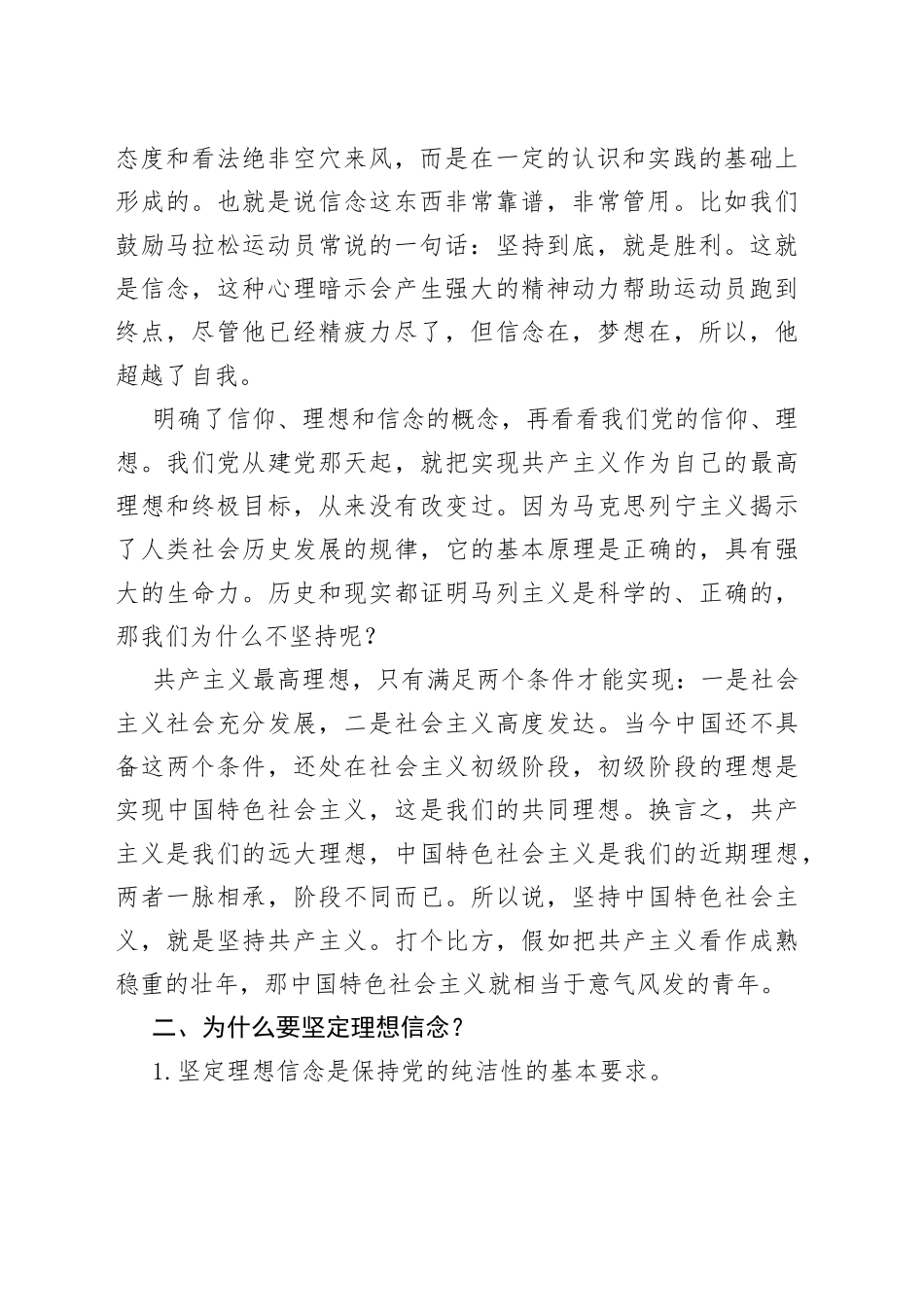 党课：坚定理想信念勇于担当作为_第2页