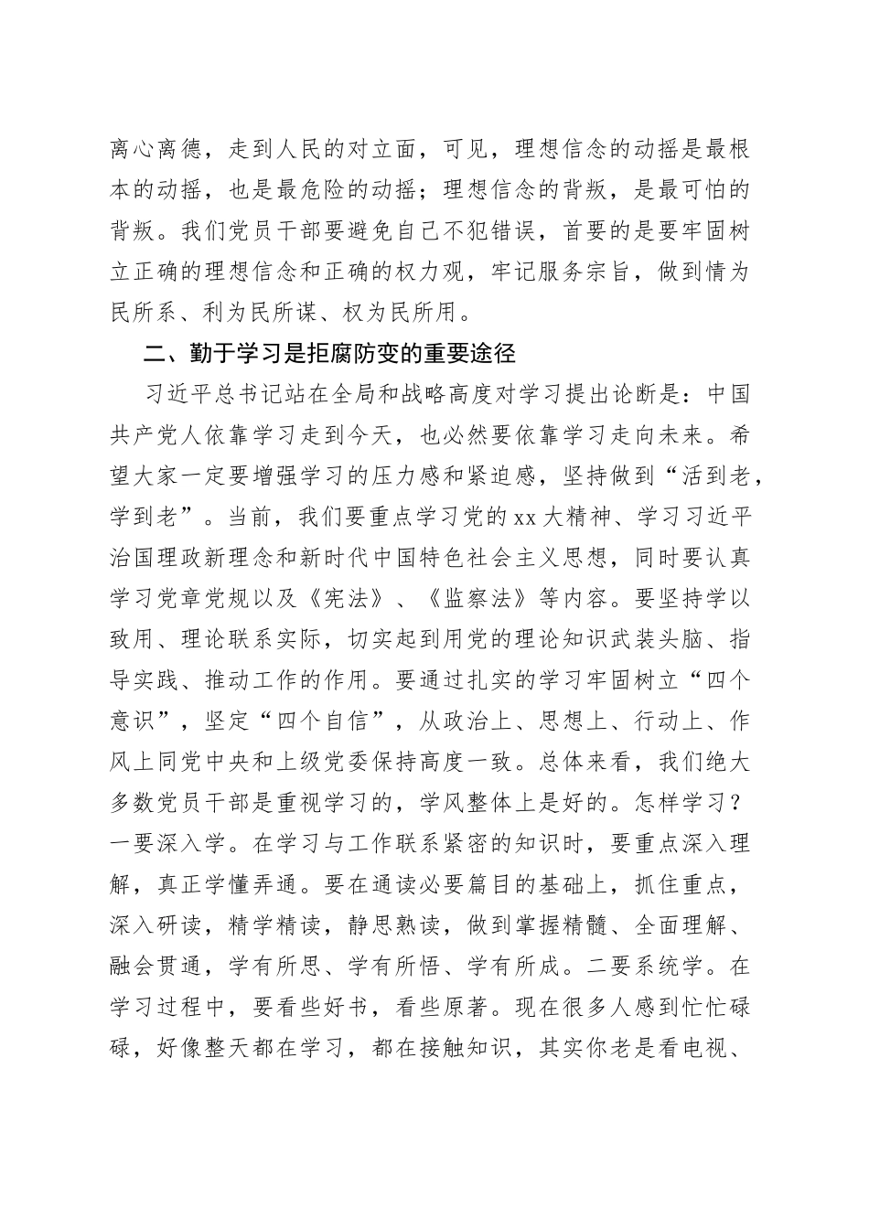 党课：坚定理想信念自觉做党风廉政建设的践行者_第2页