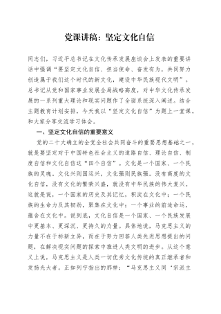 党课：坚定文化自信