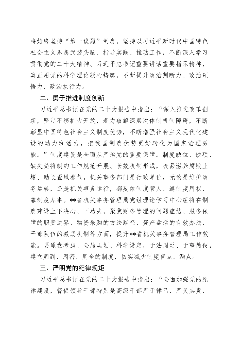 党课：坚定政治信仰 加强自身建设_第2页