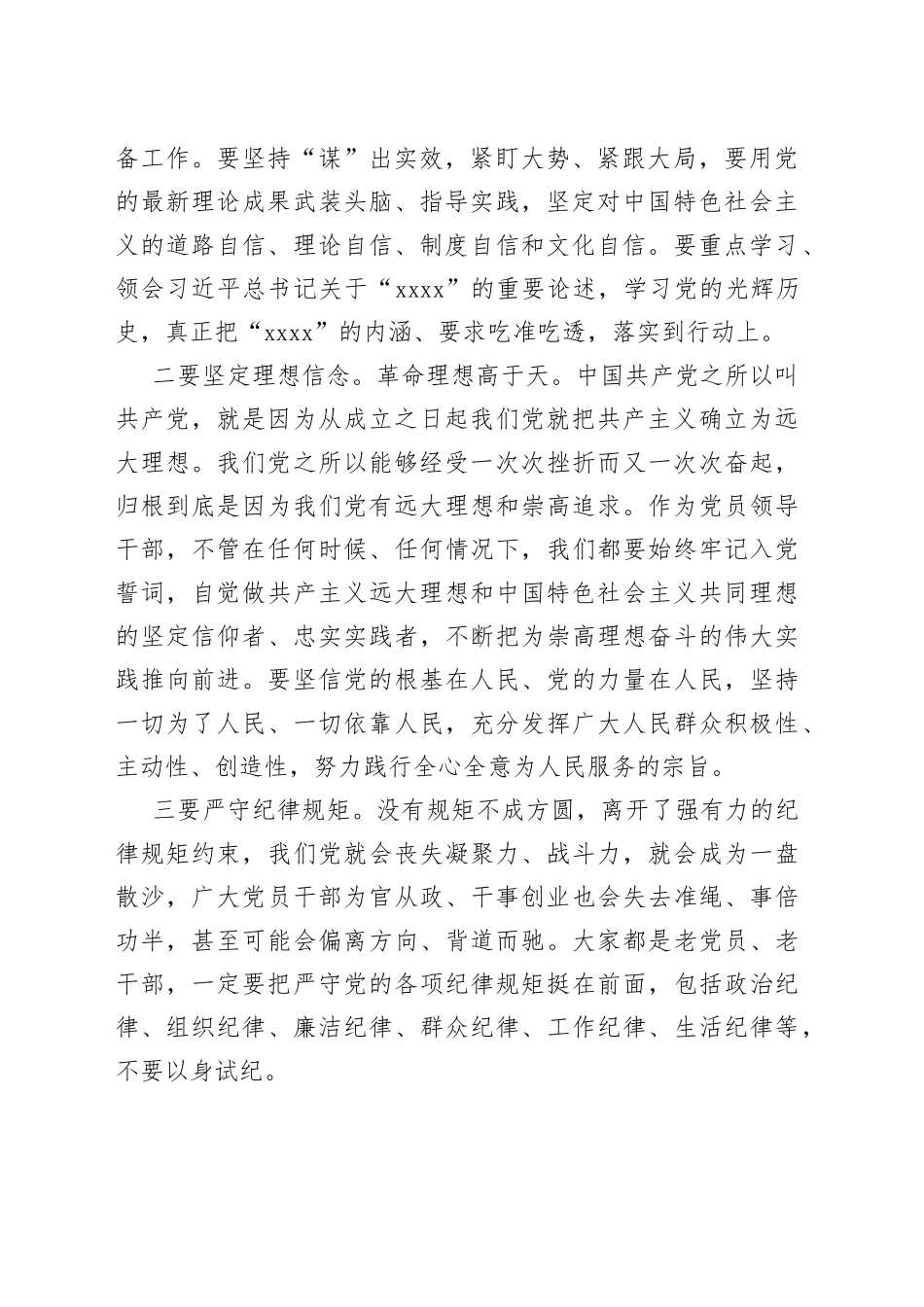 党课：坚决把“不忘初心、踔厉奋发”落到实处_第2页