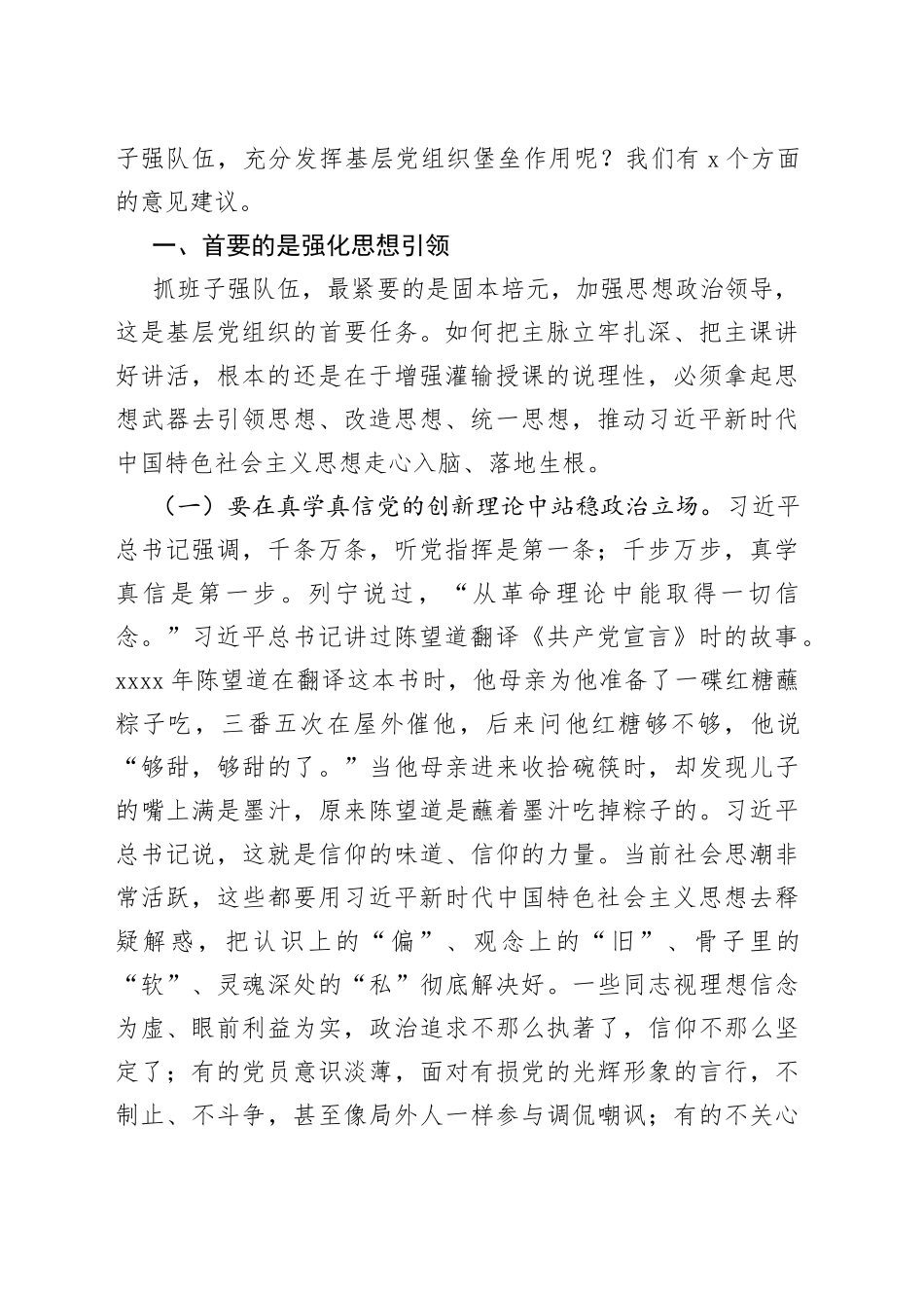 党课：建强基层党员队伍充分发挥党组织堡垒作用_第2页