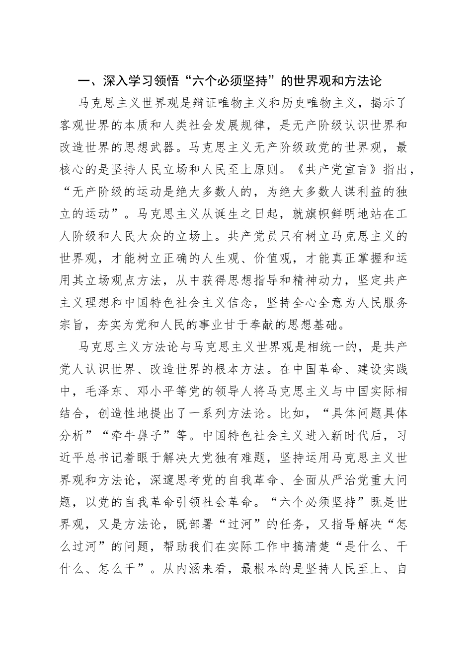 党课：践行六个必须 坚持推动派驻监督工作高质量发展_第2页