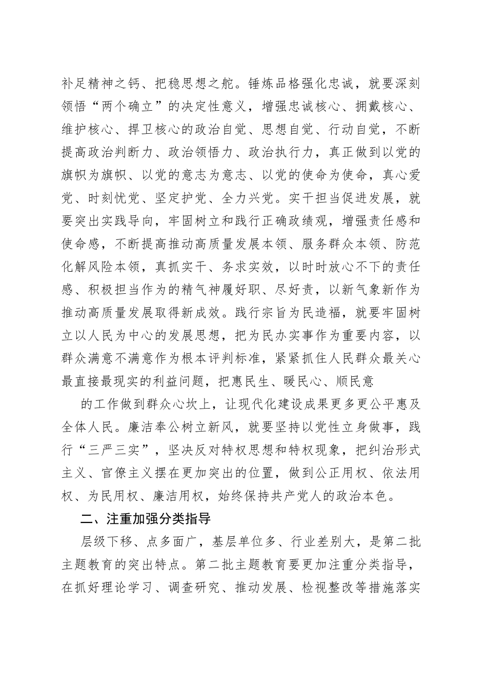 党课：开展第二批主题教育要做到“五个注重”_第2页