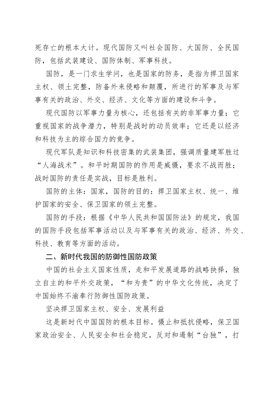 党课：开展国防教育 筑牢国防意识 厚植爱国情怀_第2页