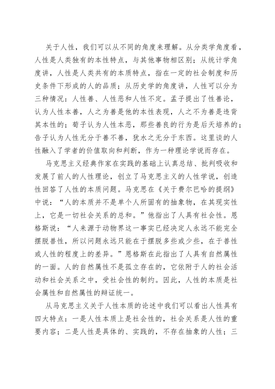 党课：牢记“三个务必” 锤炼坚强党性_第2页