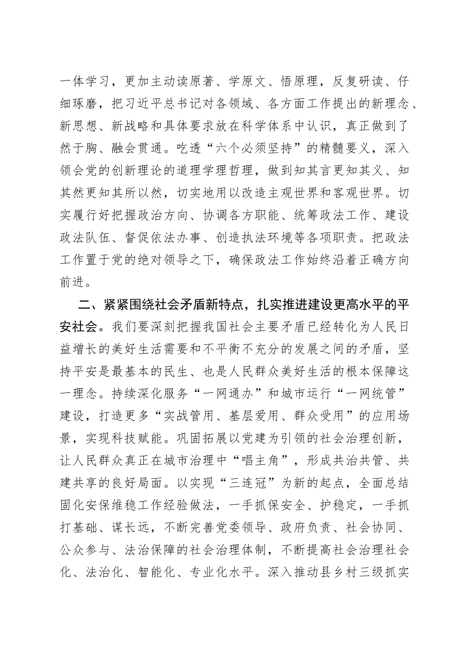 党课：牢记职责 维护稳定 促进发展_第2页