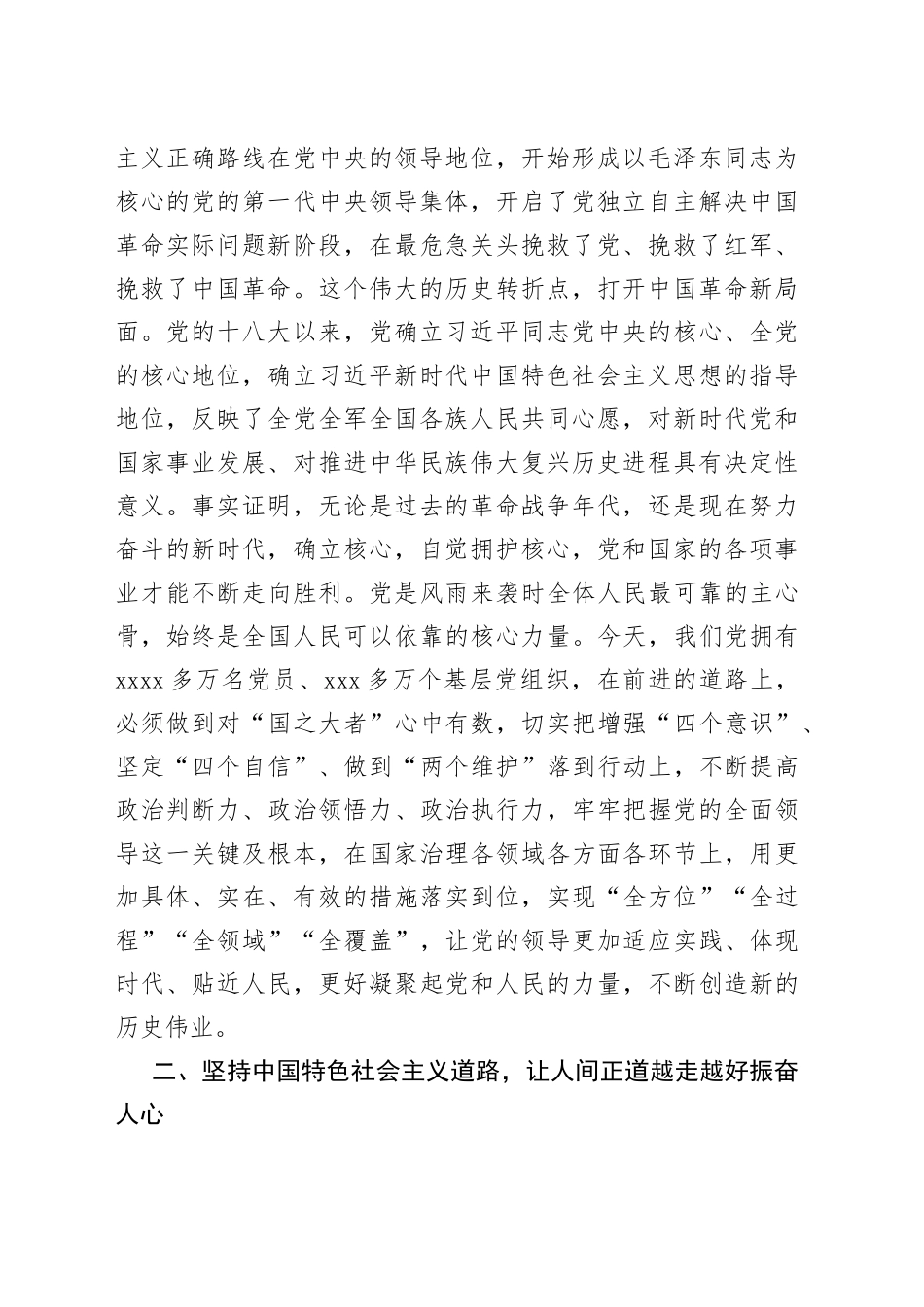 党课：牢牢把握好前进道路上的五项重大原则_第2页