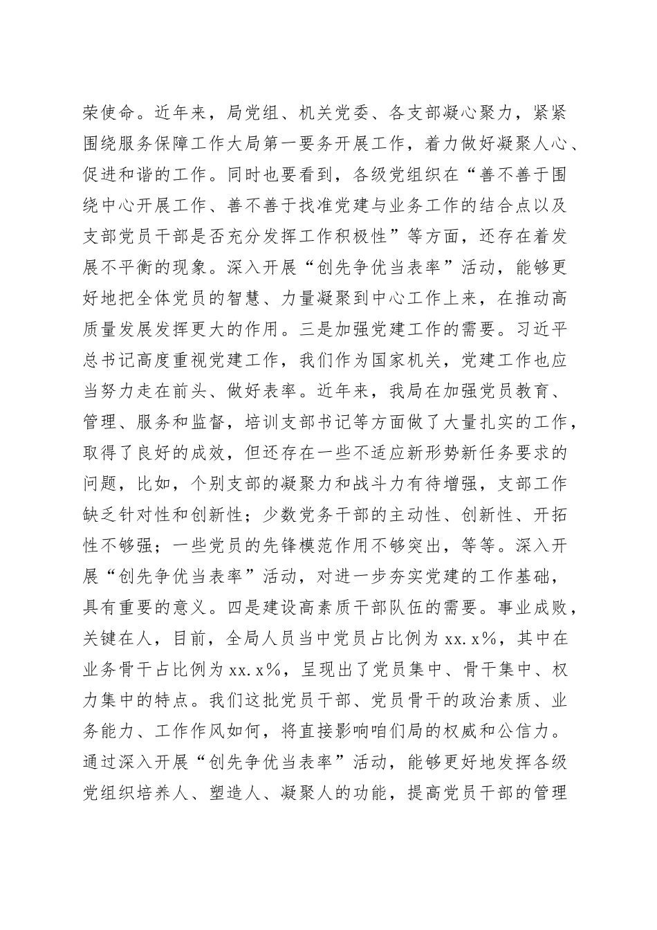 党课：立足岗位 当好表率_第2页