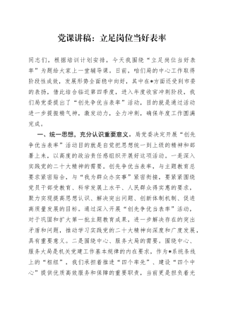 党课：立足岗位 当好表率